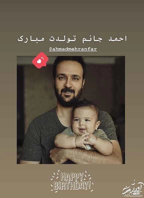 تبریک تولد علی اوجی به احمد مهران فر